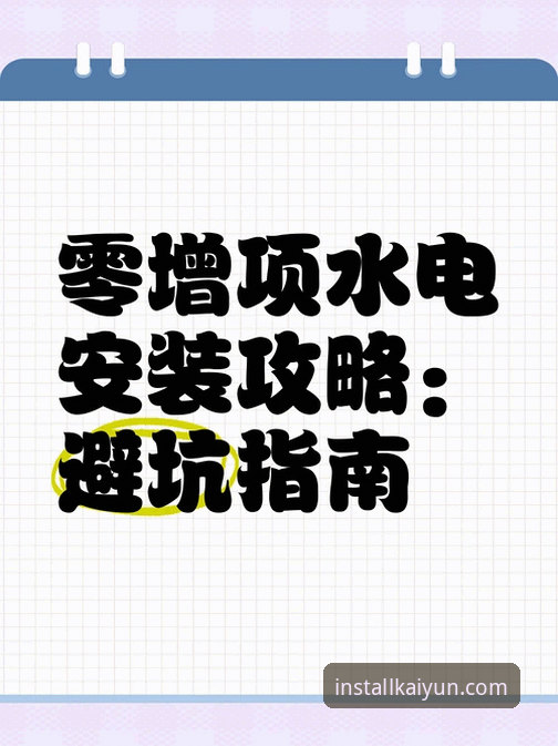 开运体育官网安装全攻略：从注册到下载的实用技巧与避坑指南
