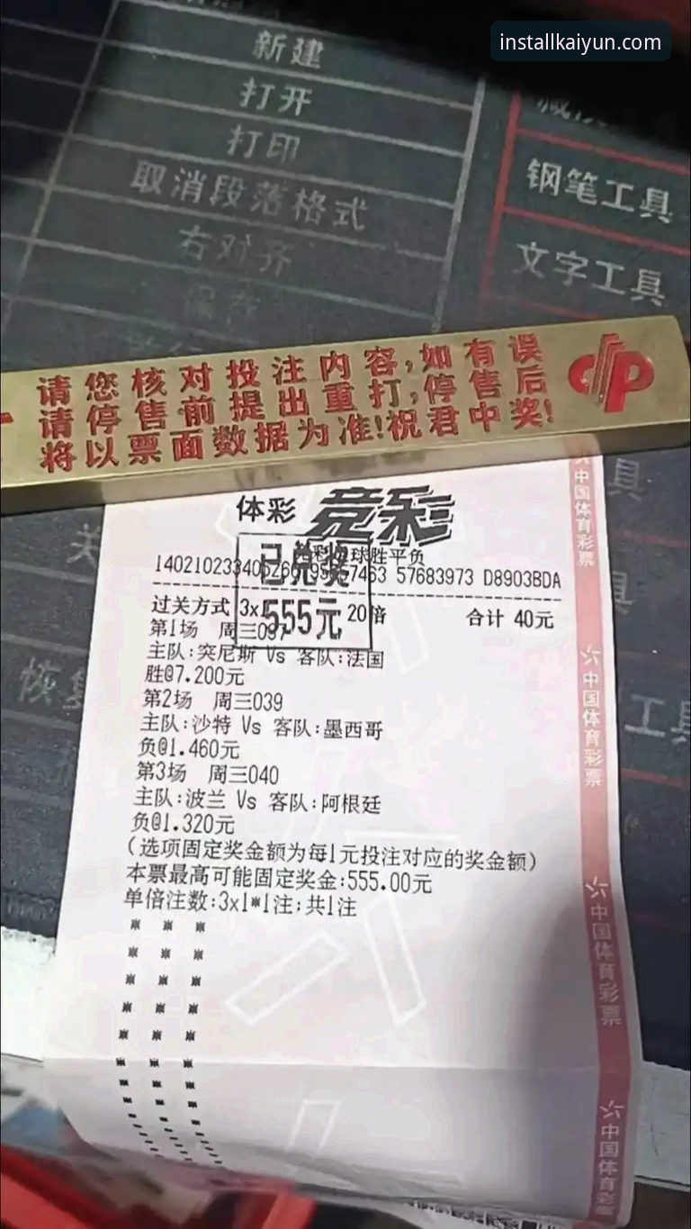 资深用户分享世界杯排名风云：在开运体育官网观赛后的深度分析