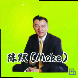 陈默 (Moke)