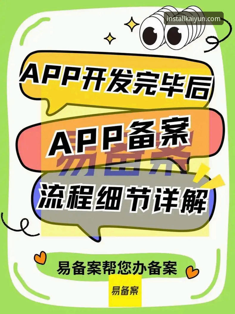 开运体育官网APP下载安装全流程详解（v2.2.0版实战指南）